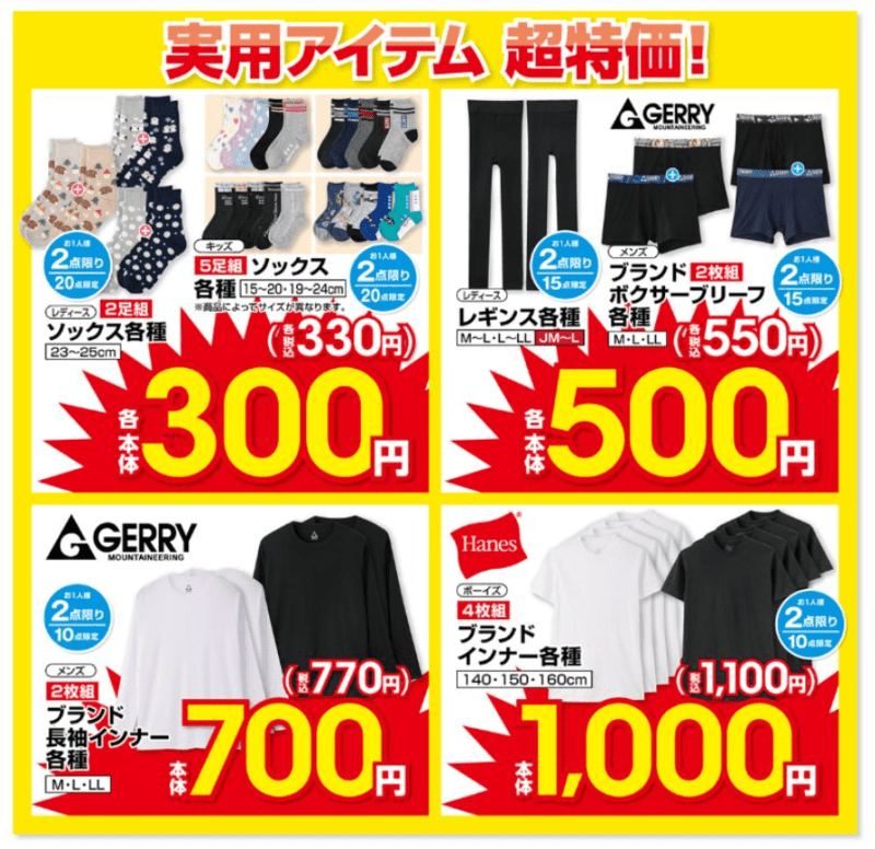 実用的なアイテムがお買い得　しまむら　チラシ