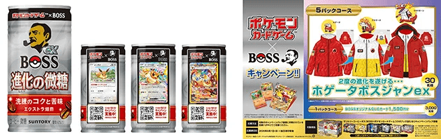 BOSS（ボス）『ポケモンカードゲーム（ポケカ）』コラボキャンペーン