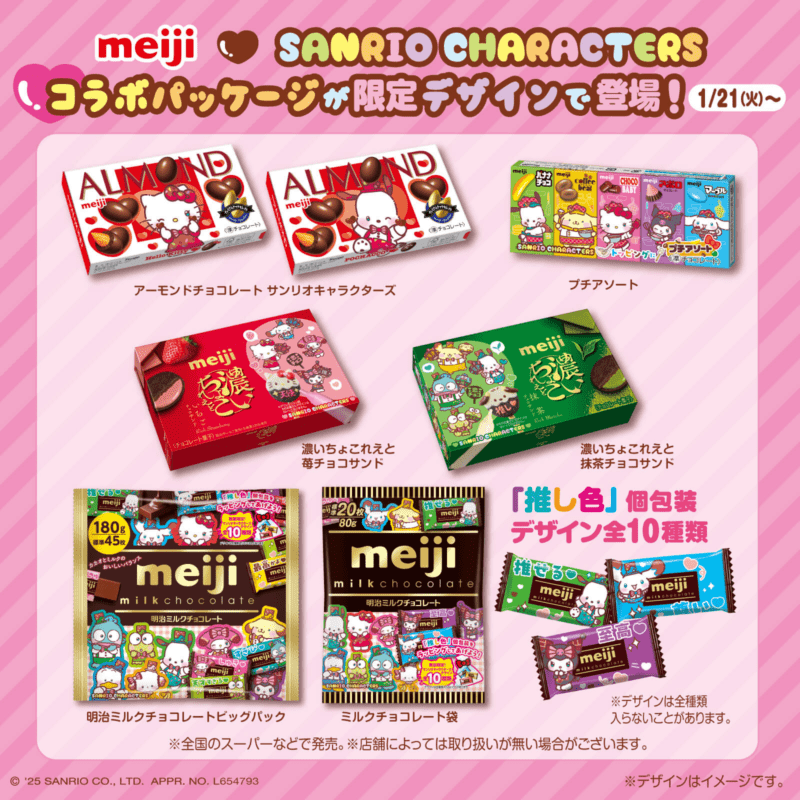 明治チョコレート『サンリオ』コラボ商品