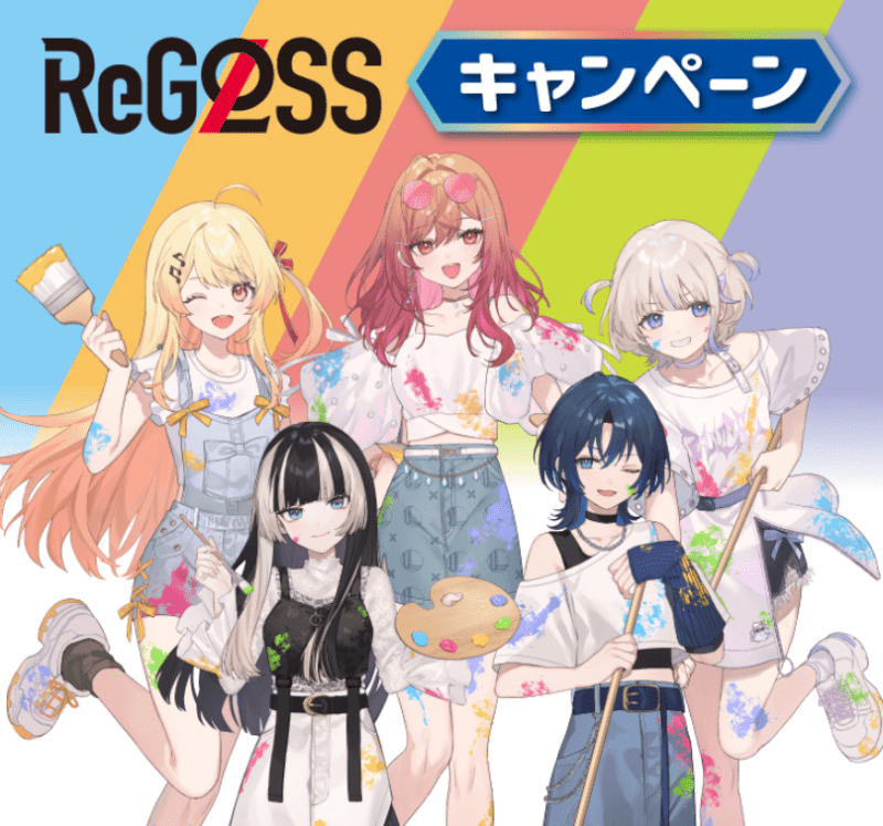 ファミマ『ReGLOSS』コラボのキャンペーン