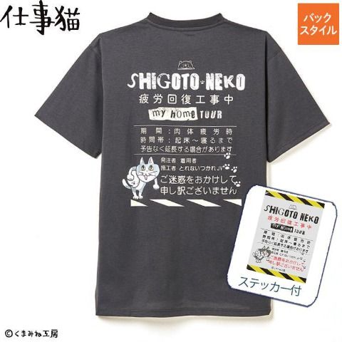 メンズ　ステッカー付Tシャツ　アベイル『仕事猫』コラボ