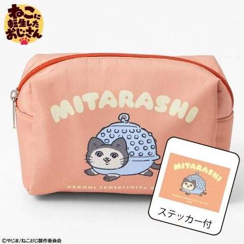 ステッカー付ポーチ　アベイル『ねこに転生したおじさん（ねこおじ）』コラボ