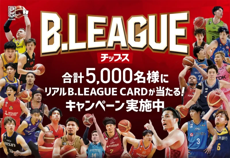 キャンペーン　B.LEAGUE（Bリーグ）チップス 第2弾