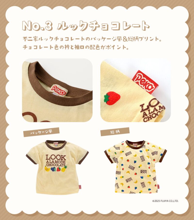 ルックチョコレート　Ｔシャツ　パシオス