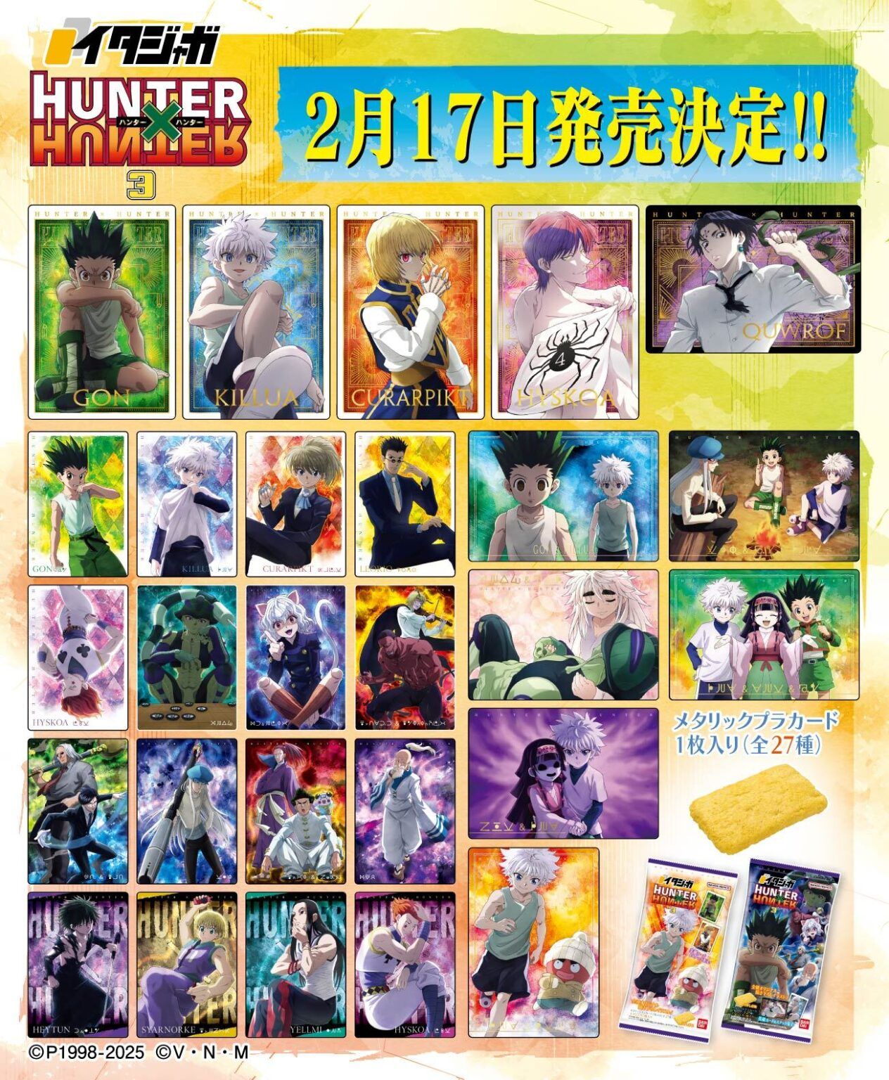 最終値下げ‼️ハンターハンター　イタジャガまとめ売り HUNTER × HUNTER イタジャガ Amazon.co.jp: HUNTER×HUNTER イタジャガ