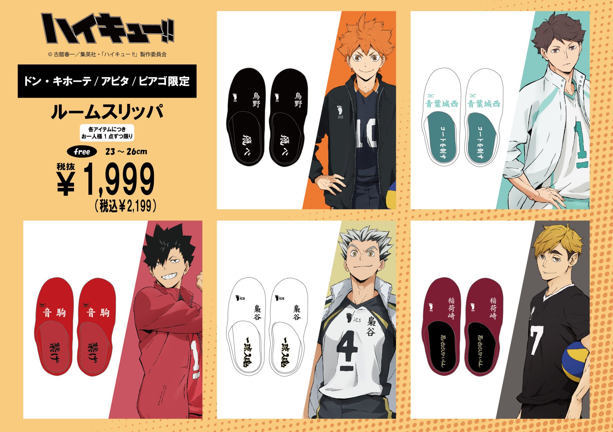 ハイキュー グッズ 売ってる場所 新品未開封]ハイキュー×ドン