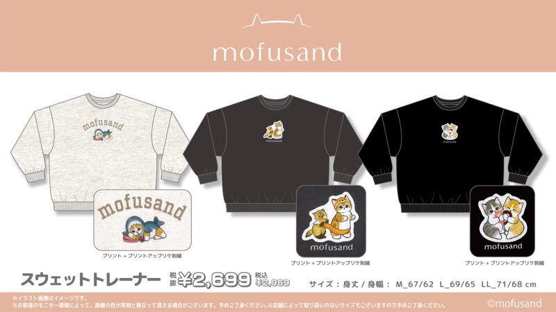 ドンキ『mofusand（モフサンド）』コラボのパーカ、長袖Tシャツ、ジャージ