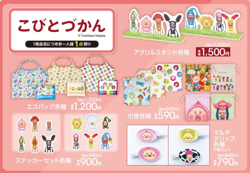 アベイル『こびとづかん』コラボ！アクリルスタンド、エコバッグ、マルチクリップ、巾着などが2025年3月15日（土)より発売