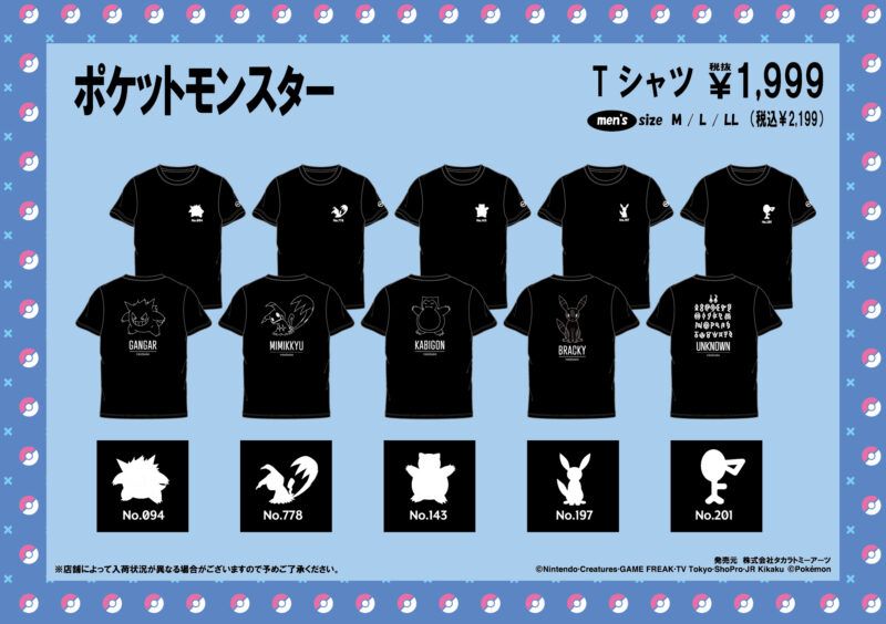 ドンキ『ポケモン』コラボの半袖Tシャツ