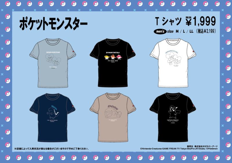 ドンキ『ポケモン』コラボの半袖Tシャツ