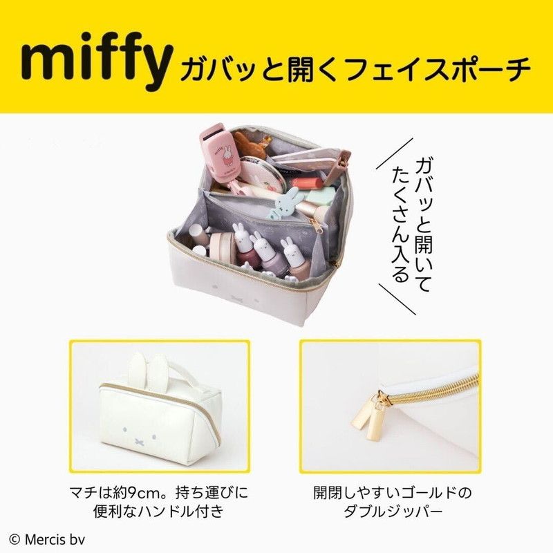 miffy ガバッと開くフェイスポーチBOOK Special Package ミッフィーver.