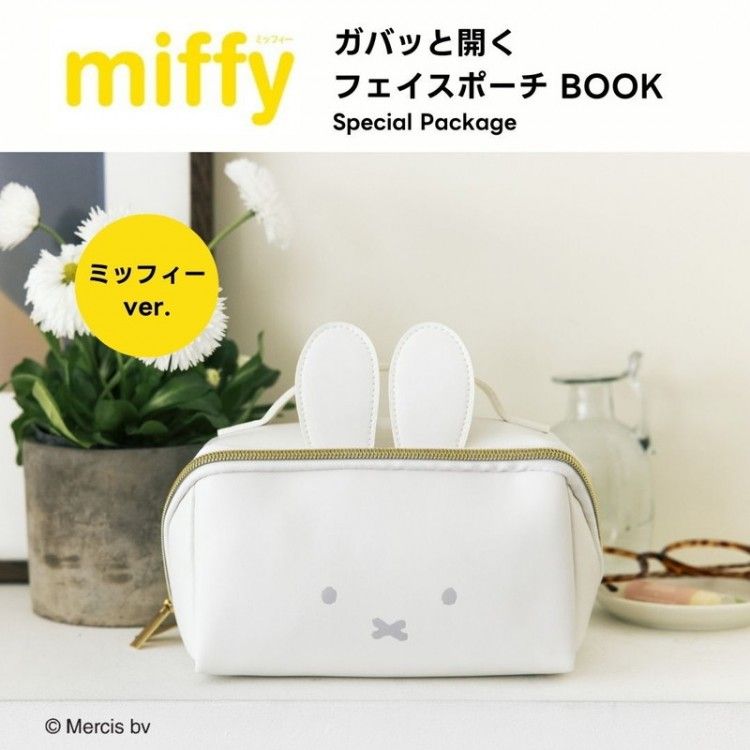 miffy ガバッと開くフェイスポーチBOOK Special Package ミッフィーver.