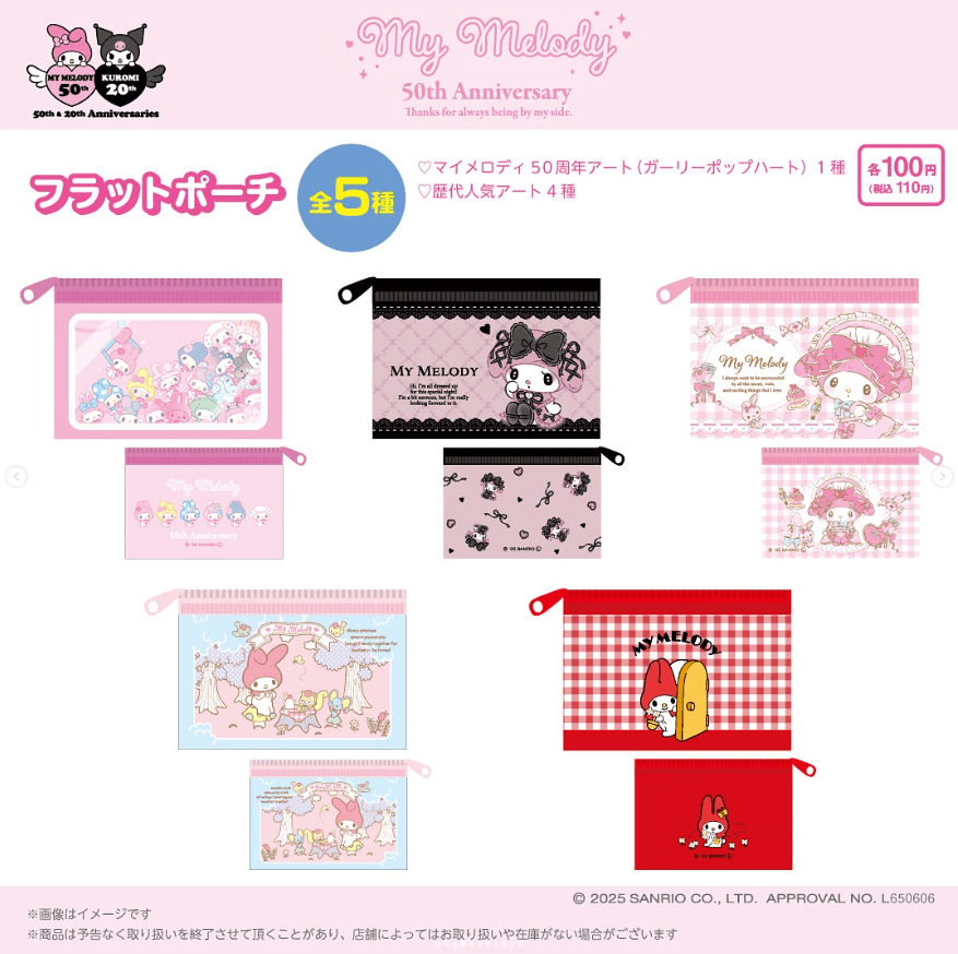 ぬいぐるみ キーホルダー マイメロ & クロミ コラボグッズ