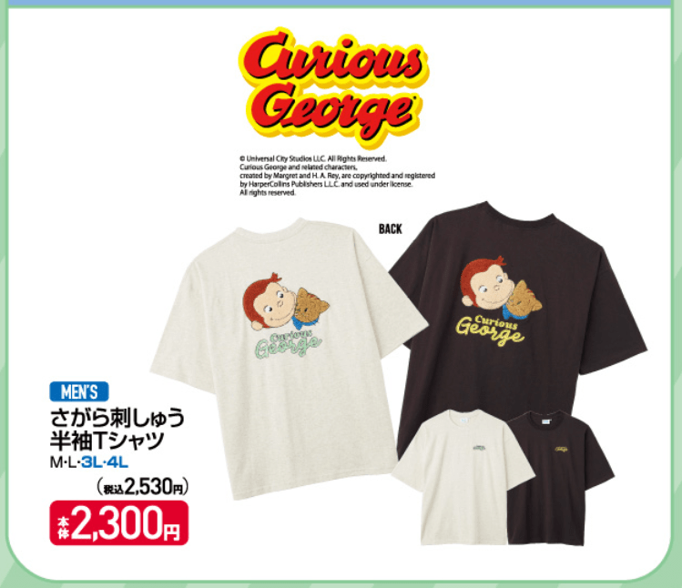 『おさるのジョージ』コラボの半袖Tシャツ　アベイル　チラシ