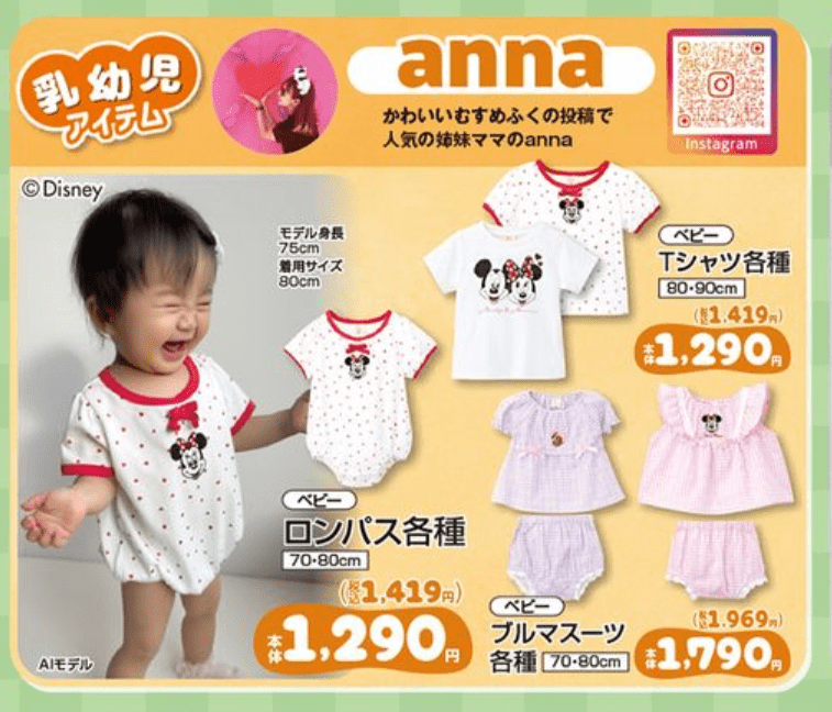 『あんな anna』コラボ！ディズニー春夏コーデ　しまむら　チラシ