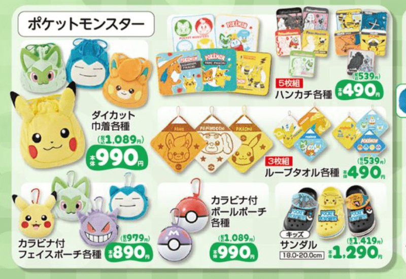 『ポケモン』コラボの雑貨類　しまＭるあ　チラシ