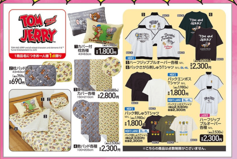 『トムとジェリー』コラボ！アパレル＆寝具　アベイル　チラシ