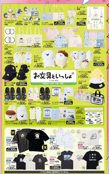 『お文具といっしょ』コラボ！Tシャツ、パーカなど春アパレル、キャップ、エコバッグ、チャームなどのグッズ　アベイル　チラシ