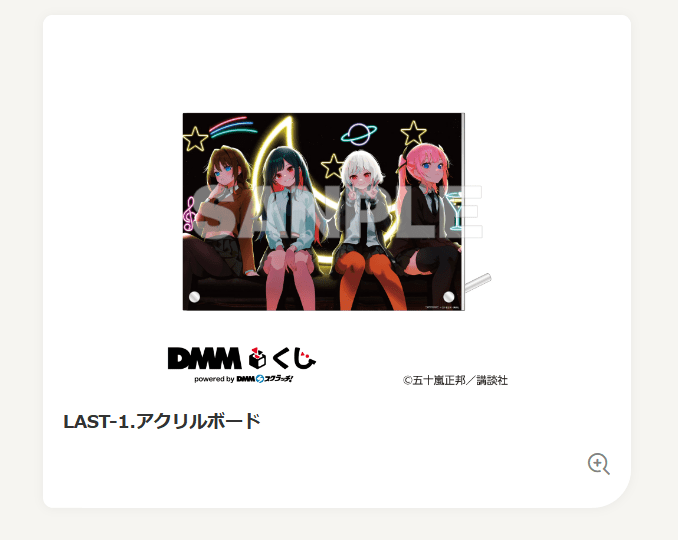 LAST賞　アクリルボード　全1種　DMMくじ「真夜中ハートチューン（マヨチュー）」