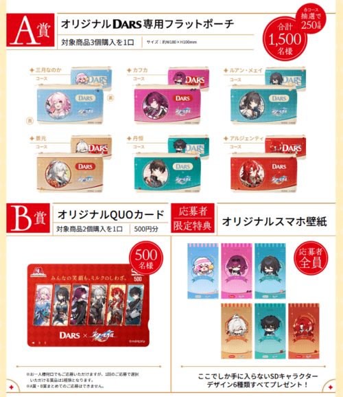 乃木坂46 キャンペーン ダース×乃木坂46 オリジナルコラボグッズ