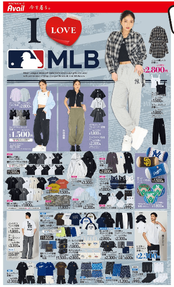 『MLB（メジャーリーグベースボール）』コラボ！春夏の新商品　アベイル　チラシ