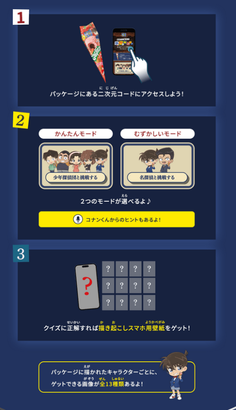 カプリコ　江崎グリコ「名探偵コナン 隻眼の残像」コラボ　キャンペーン　2025年