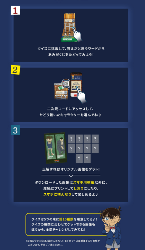 プリッツ　江崎グリコ「名探偵コナン 隻眼の残像」コラボ　キャンペーン　2025年