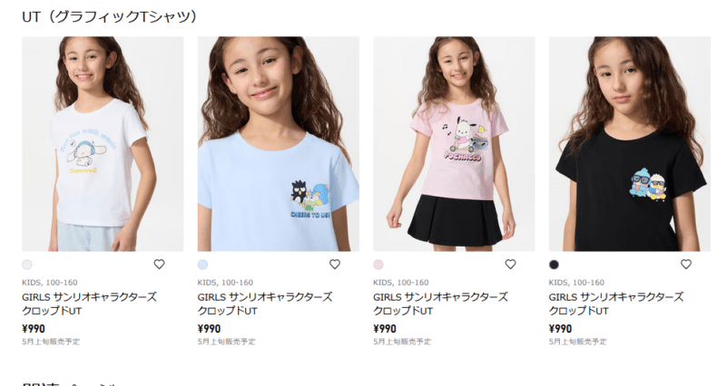 半袖Tシャツ　ユニクロ『サンリオキャラクターズ』コラボ