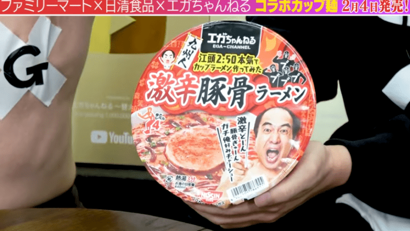 激辛豚骨ラーメン 江頭2：50が本気でカップラーメン作ってみた　ファミマ