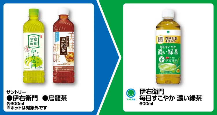 ファミマル 伊右衛門 毎日すこやか 濃い緑茶がもらえるキャンペーン！　ファミマ『1個買うと1個無料』レシートクーポン