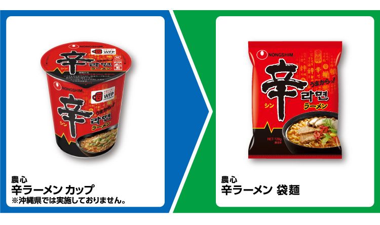 農心 辛ラーメン 袋麺がもらえるキャンペーン！　ファミマ『1個買うと1個無料』レシートクーポン