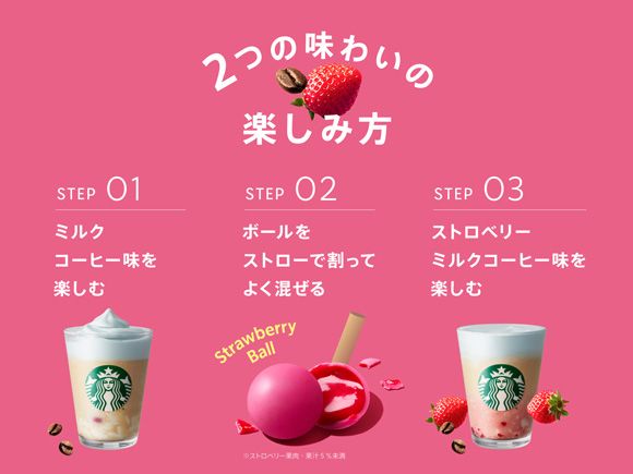 春空 ミルクコーヒー フラペチーノ®　スターバックス！2025年『Springシーズン』春のプロモーション