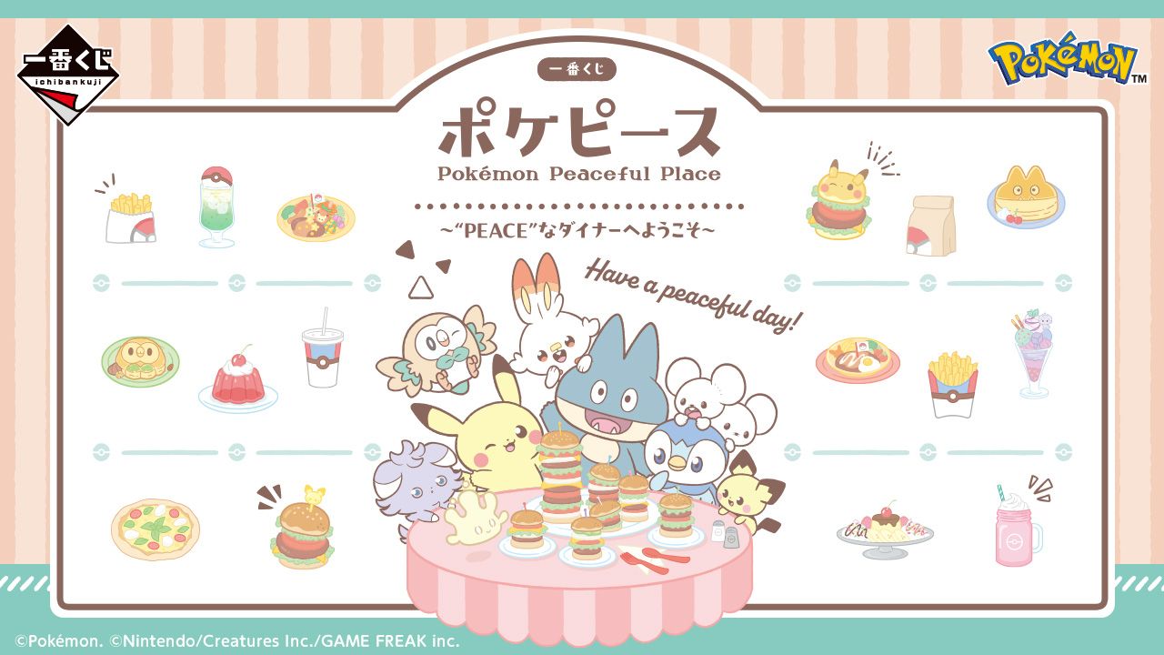 一番くじ『ポケピース』販売店はどこ？コンビニは？景品内訳