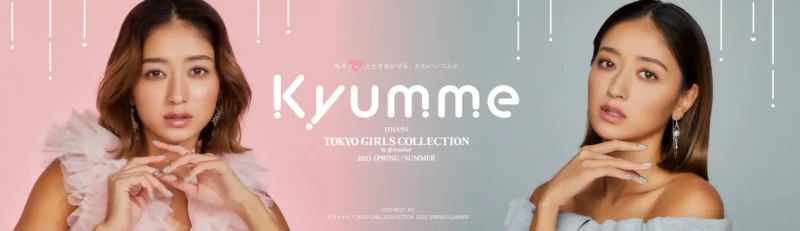 ダイソー『Kyumme（キュンミー）』100均コスメ