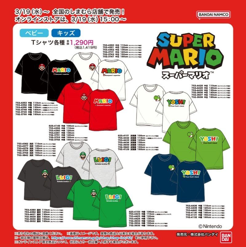 しまむら『スーパーマリオ』コラボの半袖Tシャツ、オーバーオール、なりきりパーカTシャツなど