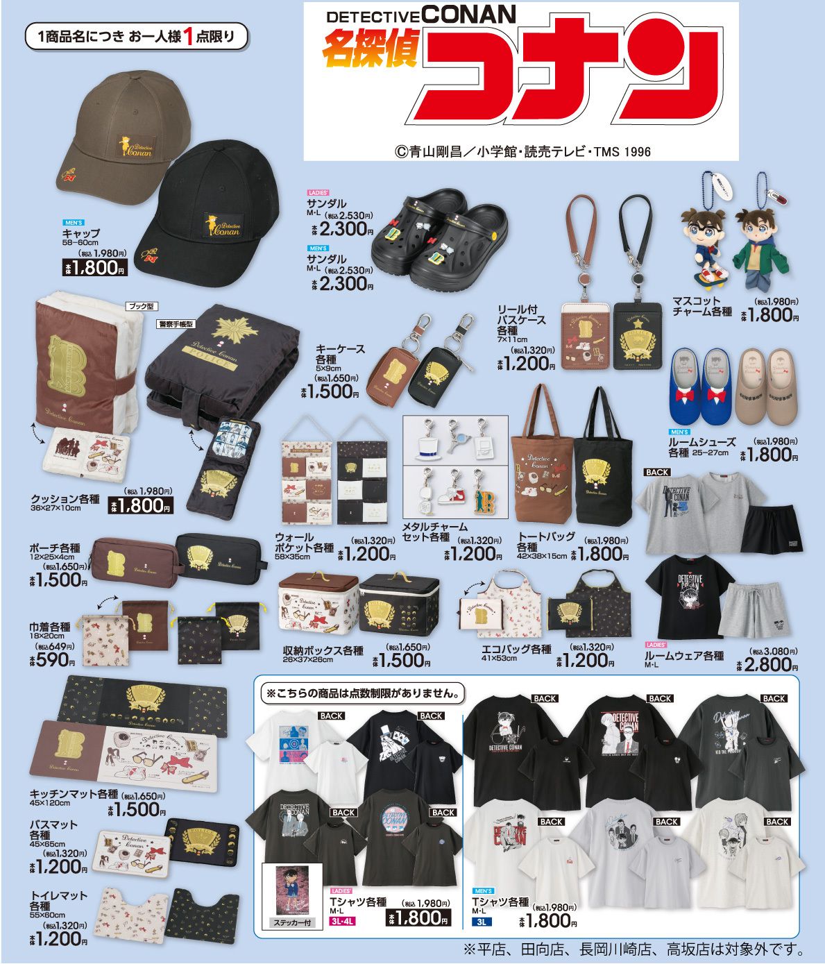 アベイル『コナン』半袖Tシャツ、キャップ、サンダル、ルームウェア、チャーム、収納ボックス、クッションなどのグッズが2025/4/19より新発売 ...