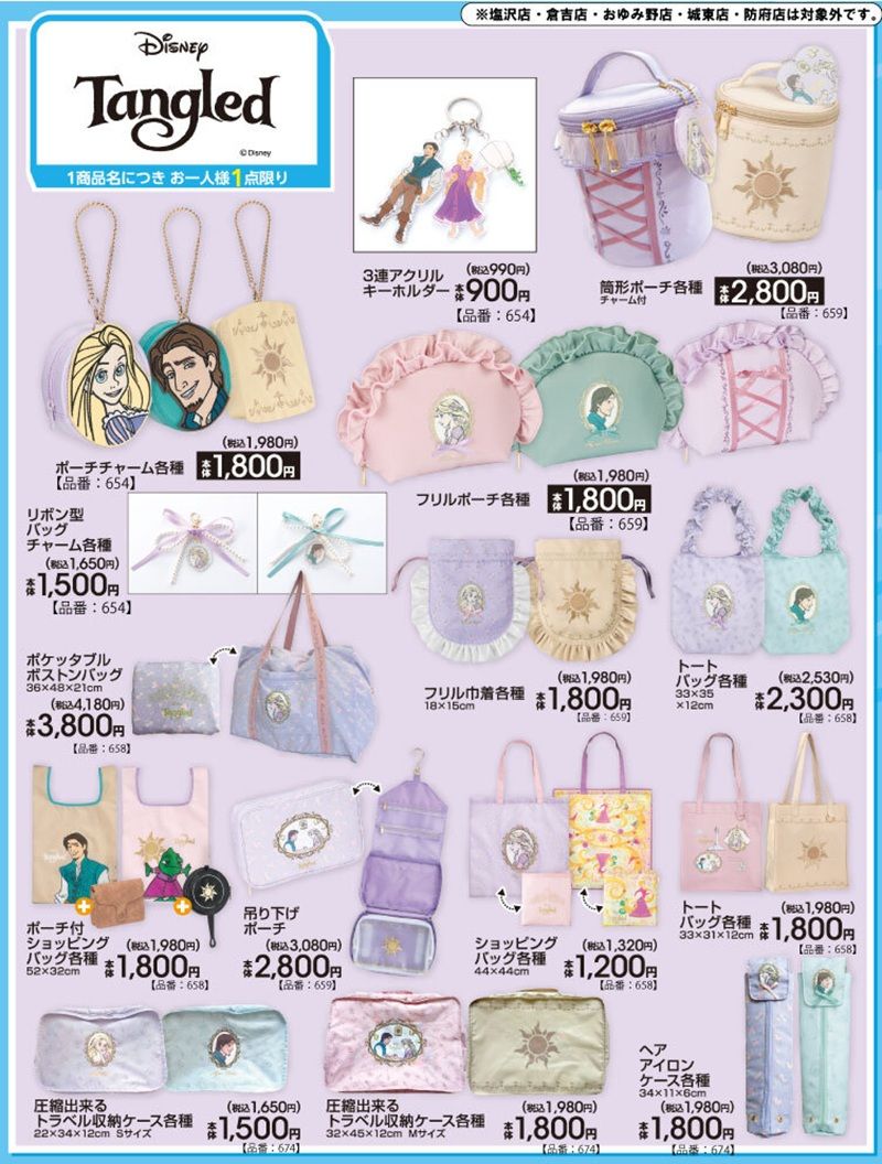 チラシ　アベイル（Avail）『ラプンツェル』コラボ　2026年5月23日（土）
