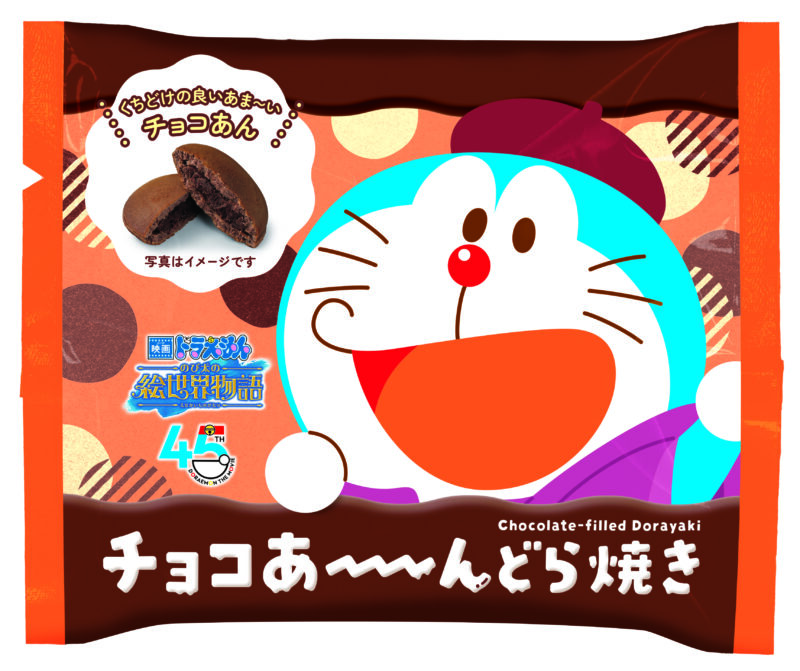 チョコあ～～～んどら焼き　ファミマ『ドラえもん』キャンペーン2025春