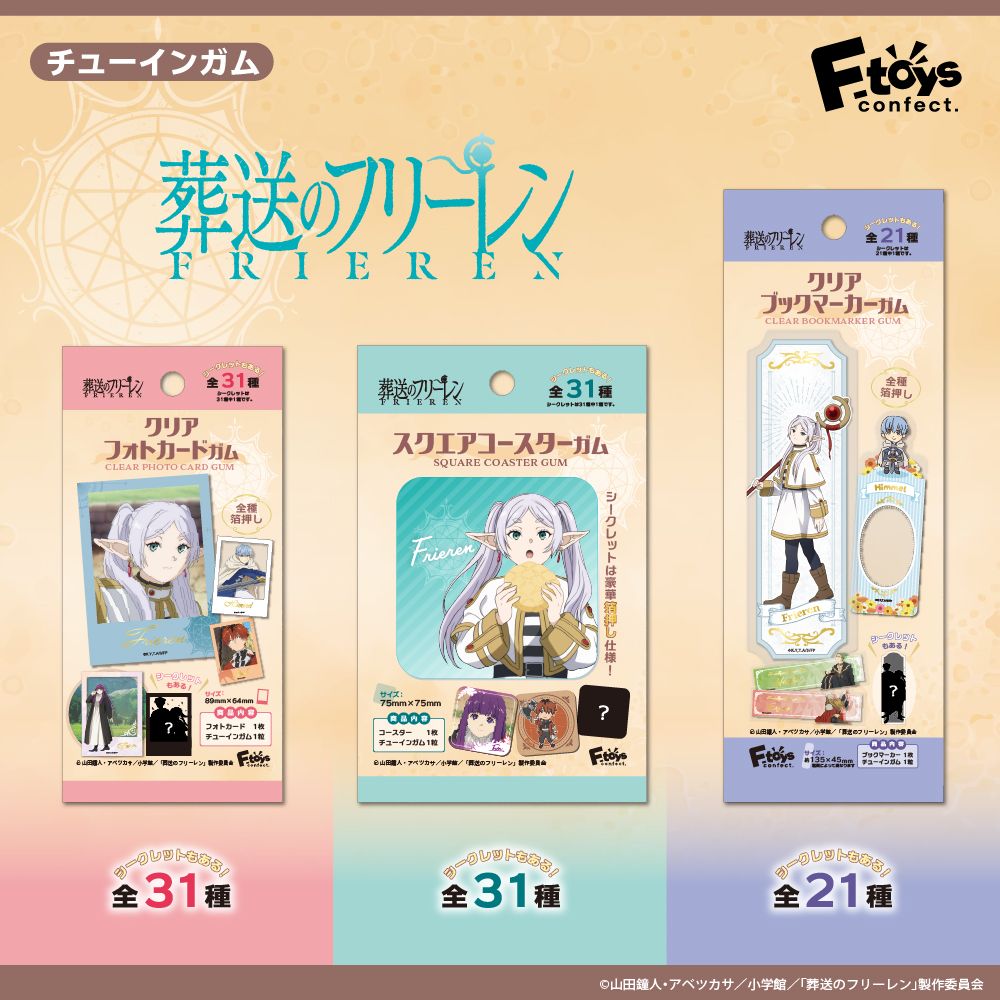 100均ダイソー『葬送のフリーレン』コラボまとめ!スナップショットガム、プリズムステッカーガム、ミニクリアファイルガムのグッズが2026年2月 ...