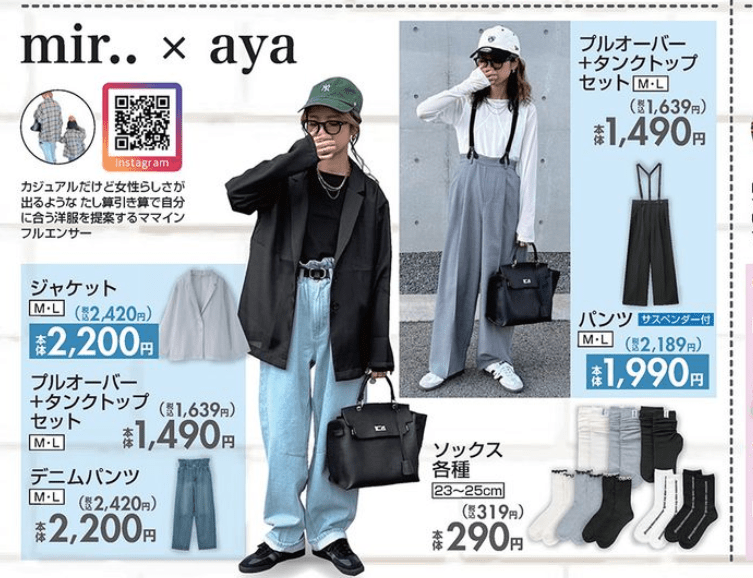 『aya』コラボのアパレル、靴下　しまむら　チラシ