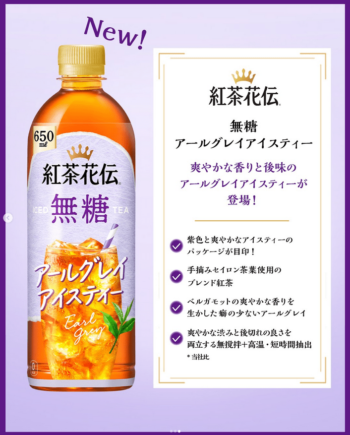 紅茶花伝「TinyTAN（タイニータン）」コラボ