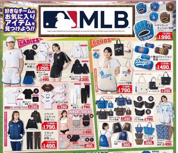 『MLB（メジャーリーグベースボール）』大型コラボ　しまむら チラシ