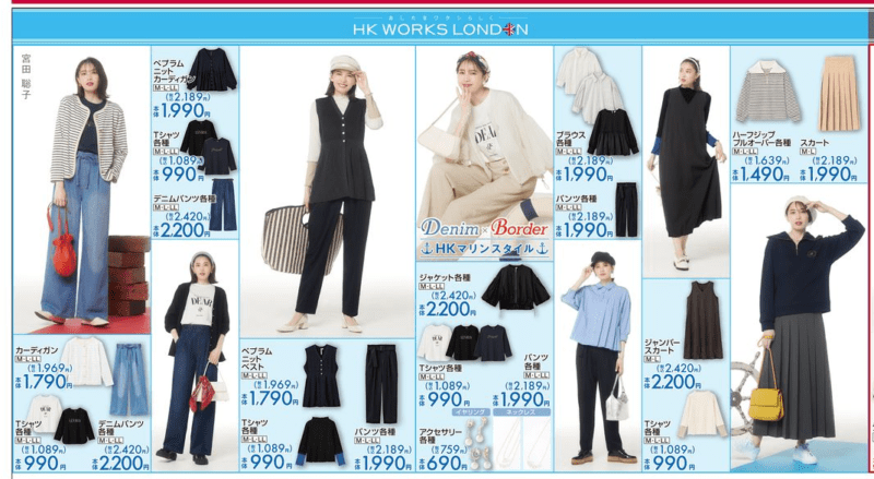 『HK WORKS LONDON』コラボ！春のアパレル　しまむら チラシ