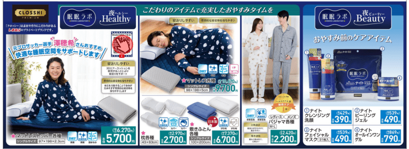 春夏にオススメの寝具類も発売！　しまむら チラシ