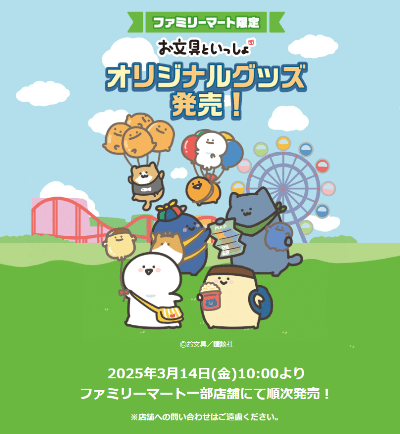 ファミマ『お文具といっしょ』コラボのオリジナルグッズが2025年3月14日(金)より店頭で発売！アクリルキーホルダー、ポーチ、「ばぶんぐ」ぬいぐるみバッジも！