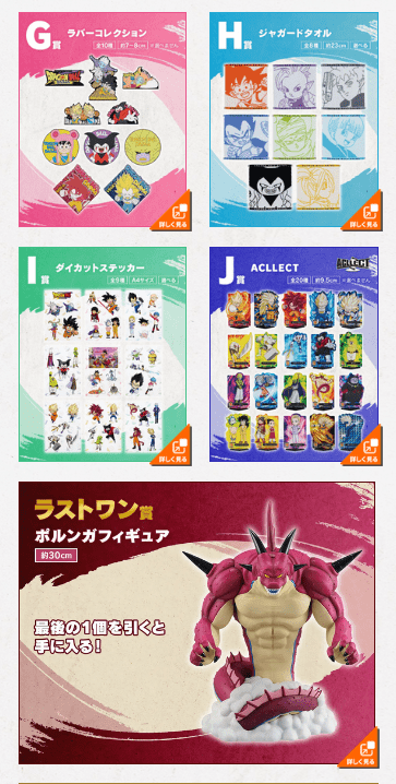 景品　一番くじ ドラゴンボールDAIMA 第2弾