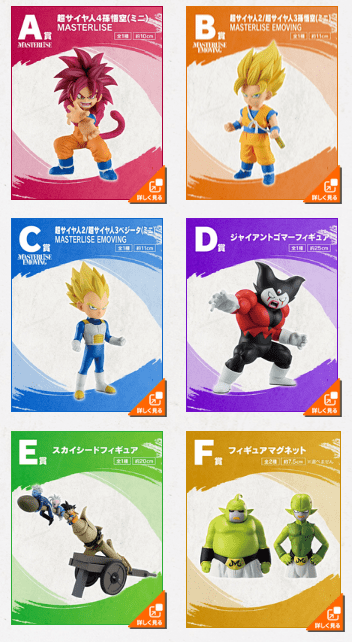 景品　一番くじ ドラゴンボールDAIMA 第2弾