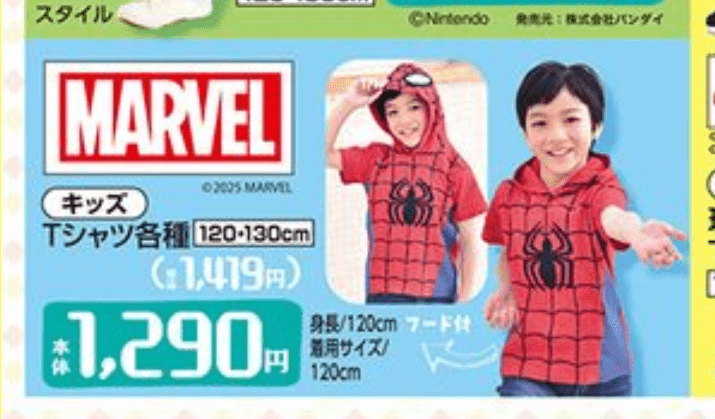 スパイダーマン　しまむら　チラシ