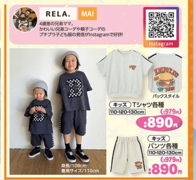 『RELA.』×MAI　しまむら　チラシ