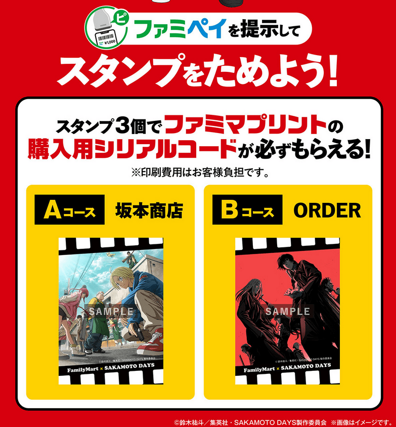 ファミマのアプリ ファミペイスタンプキャンペーン　『SAKAMOTO DAYS』スタンプ